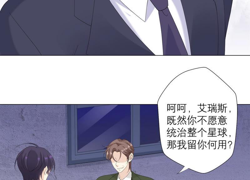 《繁星坠落的食光》第116话 不要被她骗了 第24页