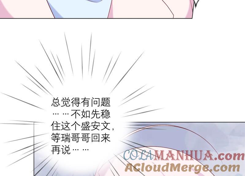《繁星坠落的食光》第116话 不要被她骗了 第16页