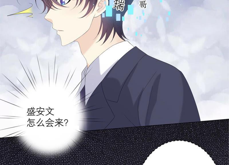 《繁星坠落的食光》第116话 不要被她骗了 第44页