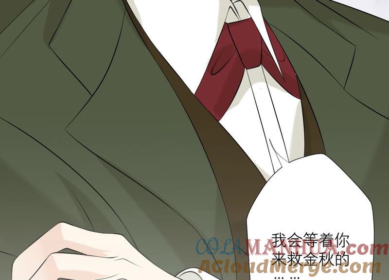 《繁星坠落的食光》第116话 不要被她骗了 第64页