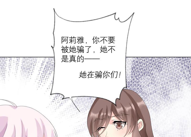 《繁星坠落的食光》第116话 不要被她骗了 第9页