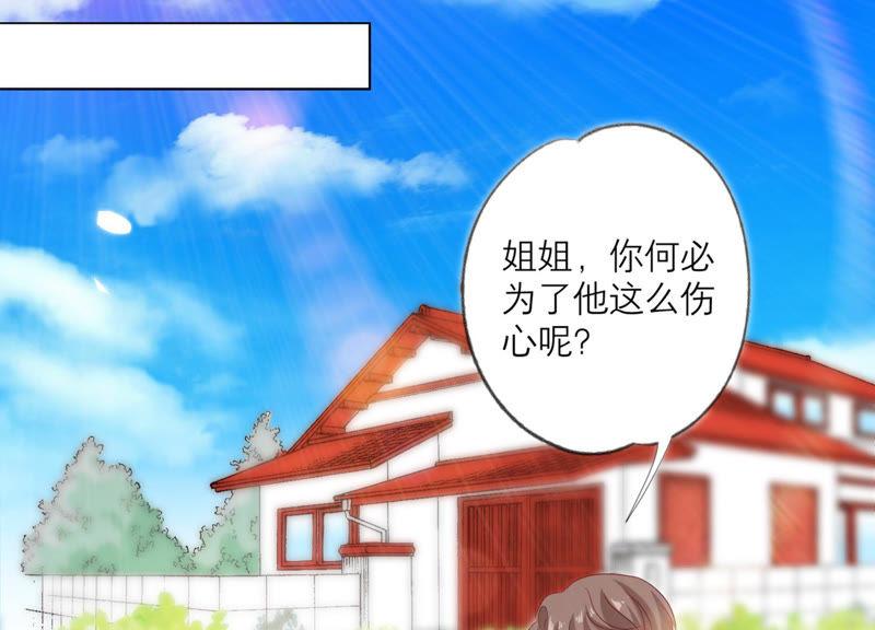 《繁星坠落的食光》第117话 错过 第44页