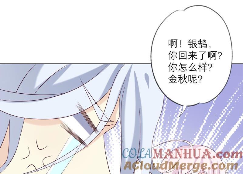 《繁星坠落的食光》第117话 错过 第34页