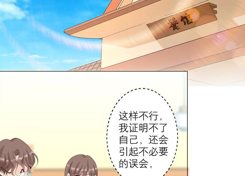 《繁星坠落的食光》第117话 错过 第5页