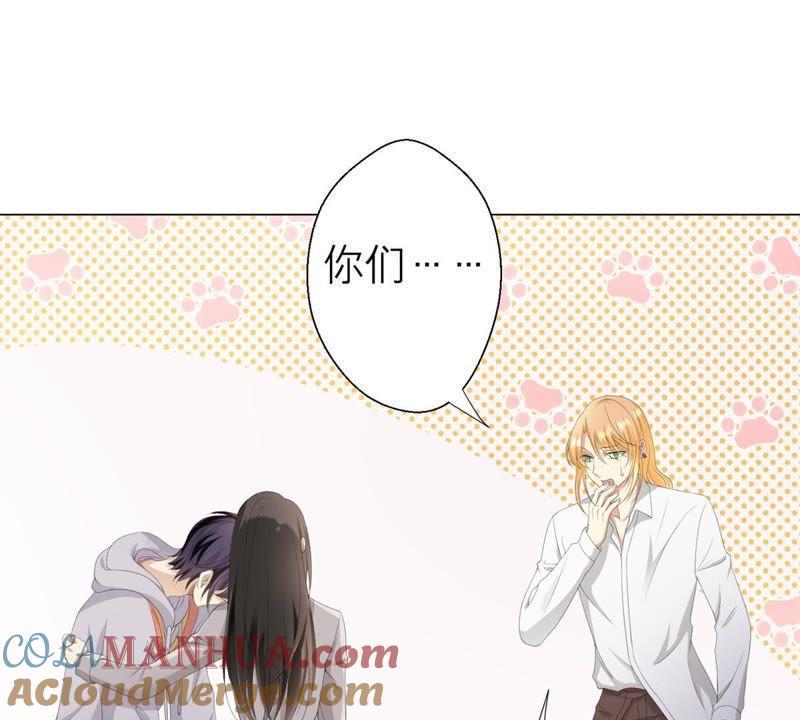 《繁星坠落的食光》第10话 这是不是你搞的鬼 第16页