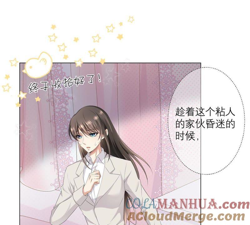 《繁星坠落的食光》第10话 这是不是你搞的鬼 第28页