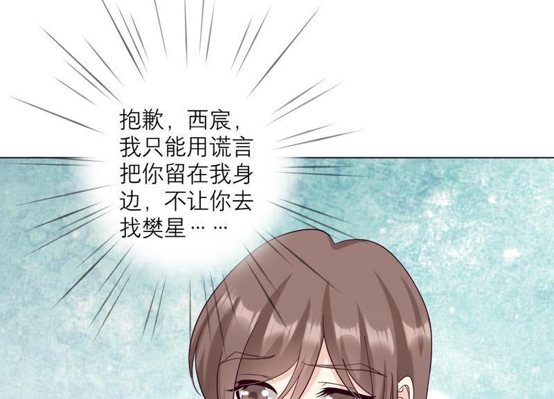 《繁星坠落的食光》第118话 各自疑心 第26页