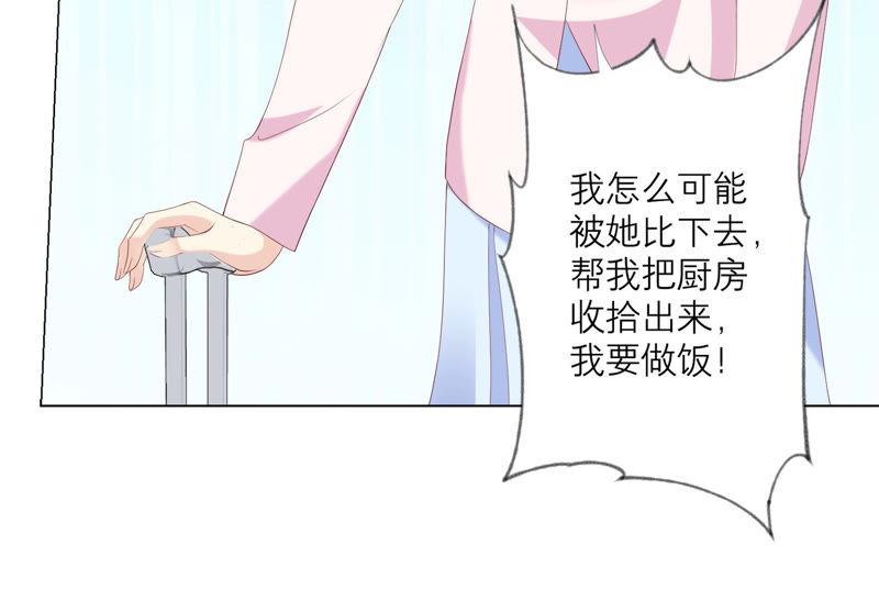 《繁星坠落的食光》第118话 各自疑心 第8页
