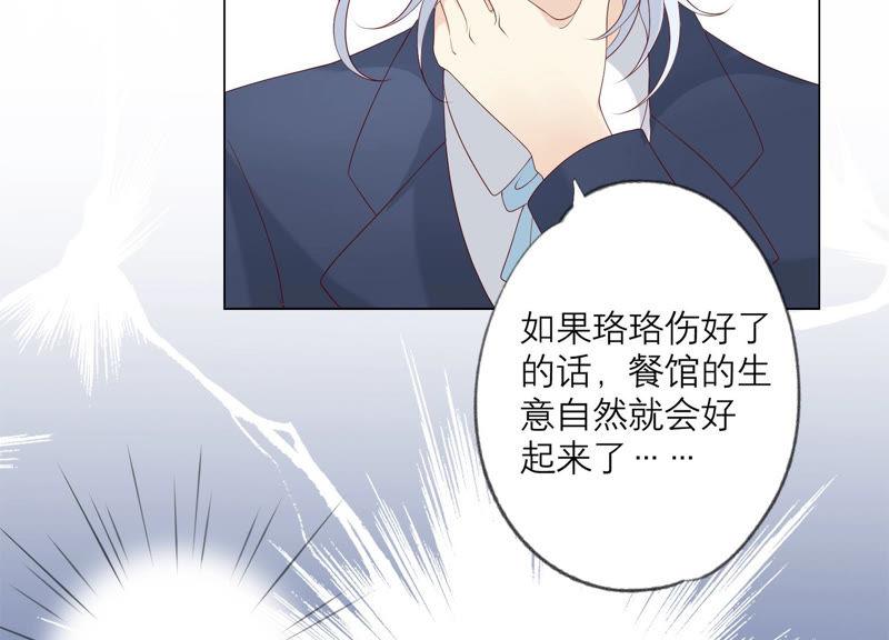 《繁星坠落的食光》第118话 各自疑心 第38页