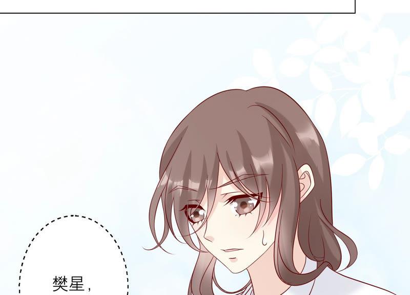 《繁星坠落的食光》第118话 各自疑心 第59页