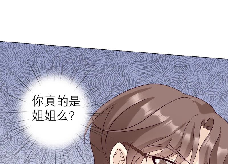《繁星坠落的食光》第118话 各自疑心 第23页