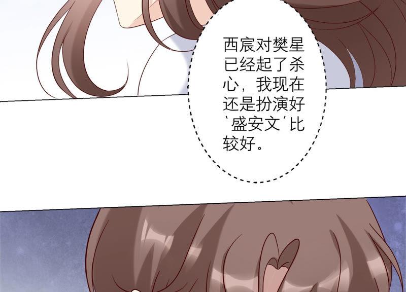 《繁星坠落的食光》第118话 各自疑心 第14页