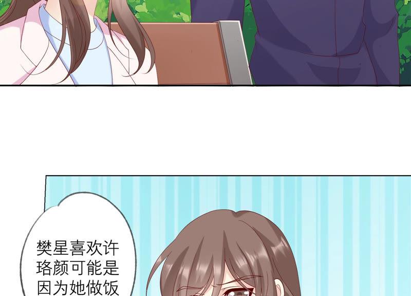 《繁星坠落的食光》第118话 各自疑心 第6页
