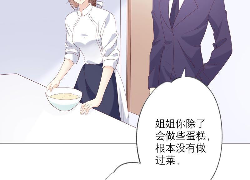《繁星坠落的食光》第118话 各自疑心 第18页