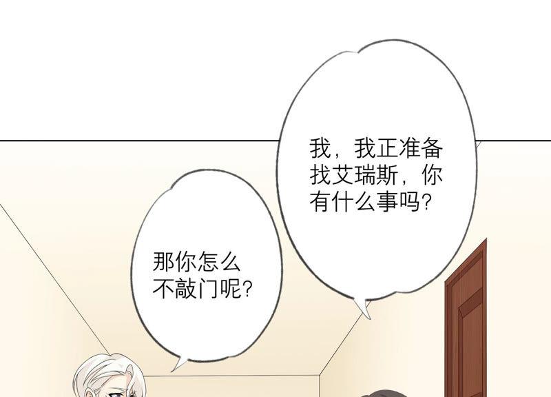 《繁星坠落的食光》第118话 各自疑心 第45页