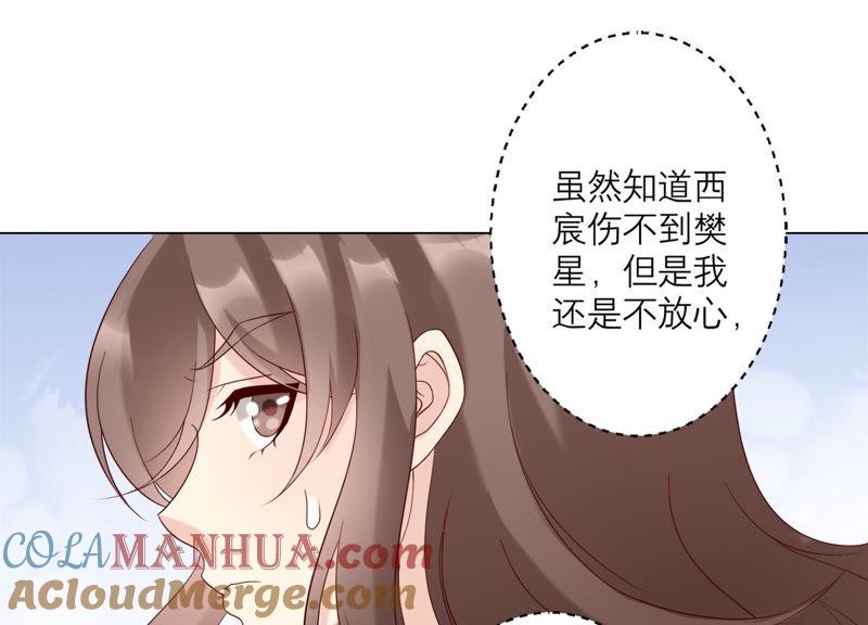 《繁星坠落的食光》第118话 各自疑心 第13页