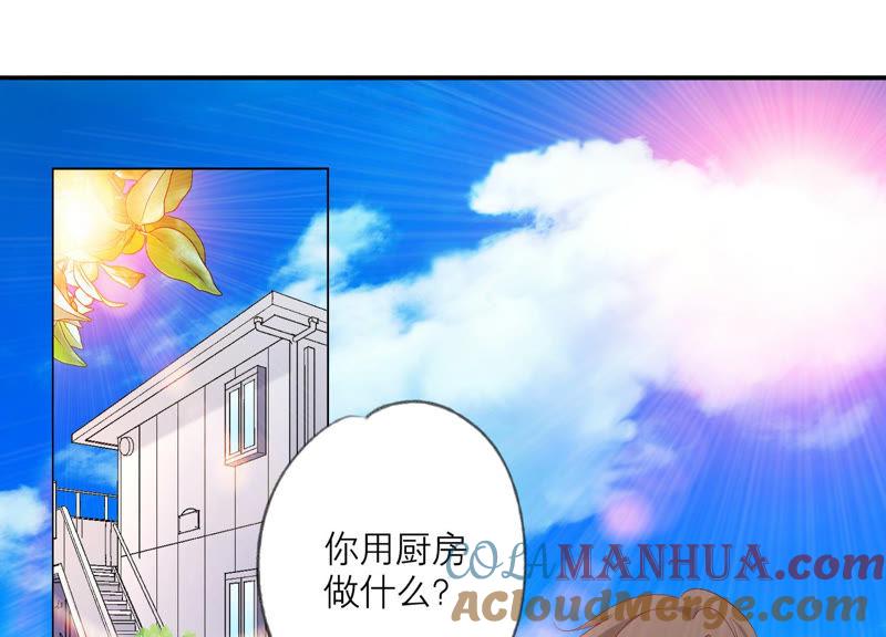 《繁星坠落的食光》第118话 各自疑心 第4页