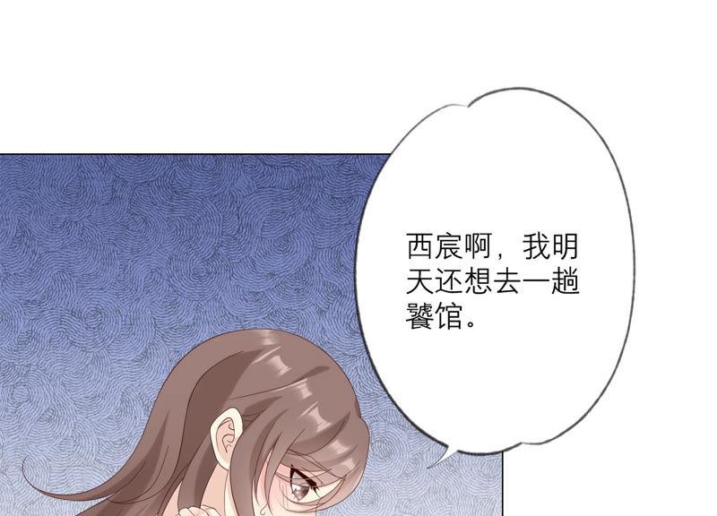 《繁星坠落的食光》第120话 如我所料 第23页