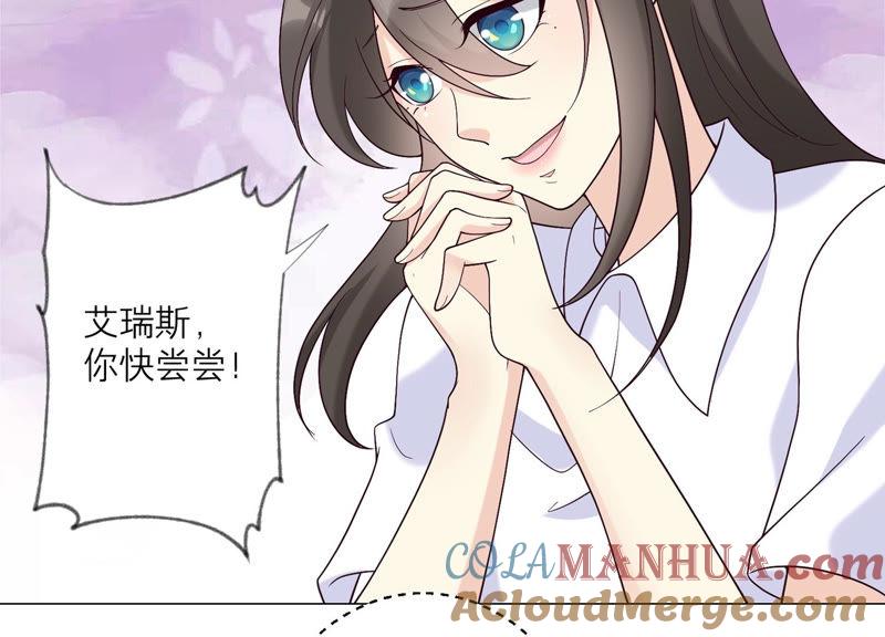 《繁星坠落的食光》第120话 如我所料 第52页