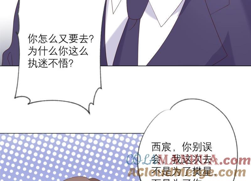 《繁星坠落的食光》第120话 如我所料 第28页