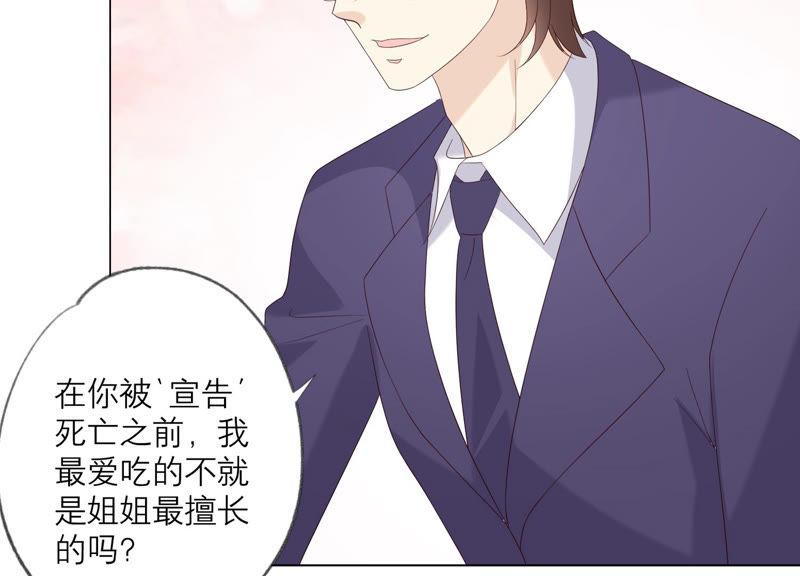 《繁星坠落的食光》第120话 如我所料 第11页