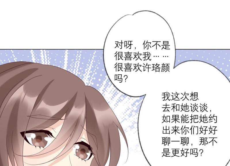 《繁星坠落的食光》第120话 如我所料 第33页