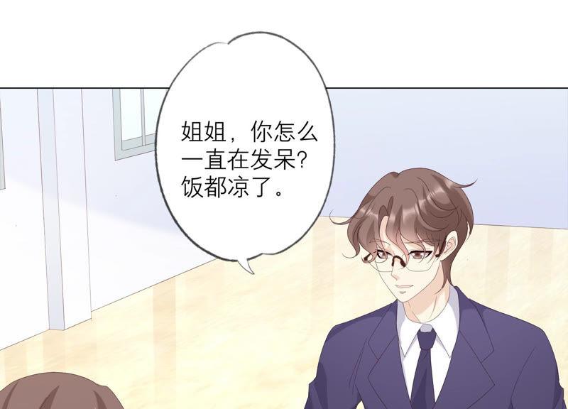 《繁星坠落的食光》第120话 如我所料 第6页