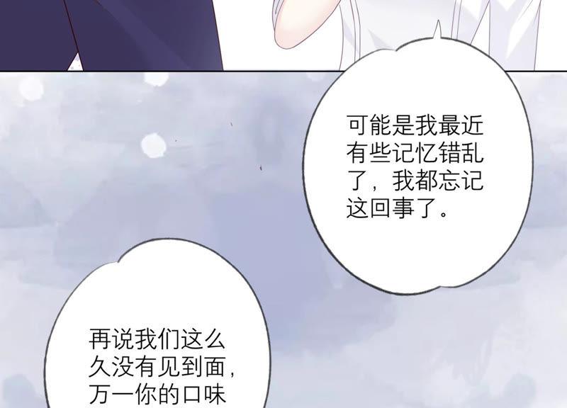 《繁星坠落的食光》第120话 如我所料 第15页