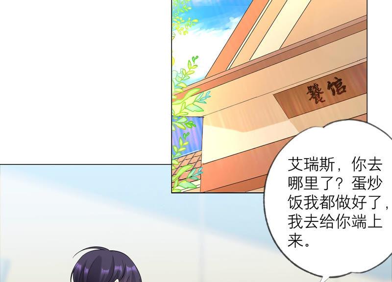《繁星坠落的食光》第120话 如我所料 第44页