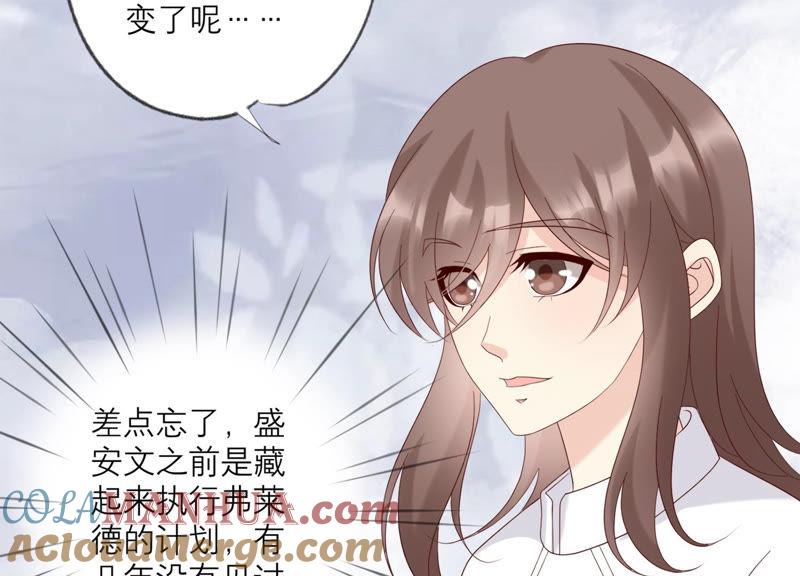 《繁星坠落的食光》第120话 如我所料 第16页