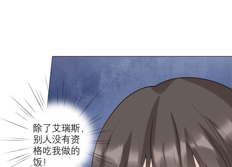 《繁星坠落的食光》第120话 如我所料 第59页