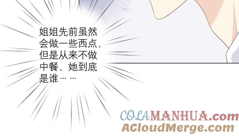 《繁星坠落的食光》第120话 如我所料 第22页