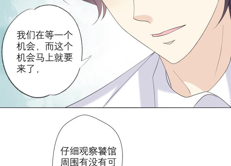 《繁星坠落的食光》第121话 引蛇出洞 第65页