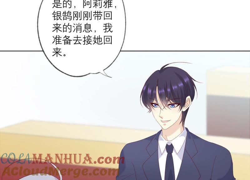 《繁星坠落的食光》第121话 引蛇出洞 第10页