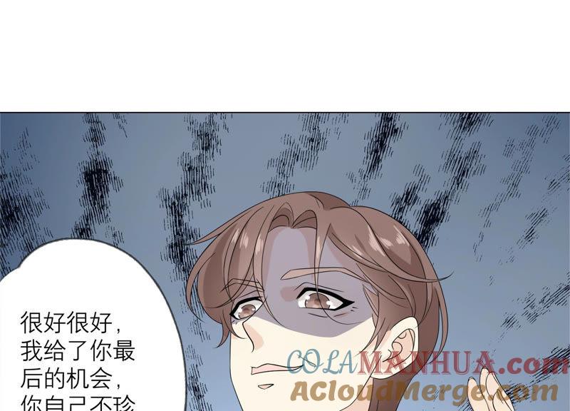 《繁星坠落的食光》第121话 引蛇出洞 第43页