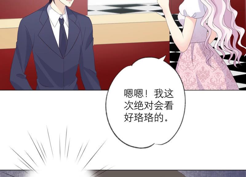 《繁星坠落的食光》第121话 引蛇出洞 第15页