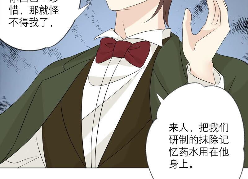 《繁星坠落的食光》第121话 引蛇出洞 第44页