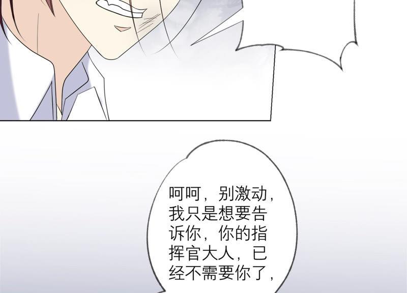 《繁星坠落的食光》第121话 引蛇出洞 第39页