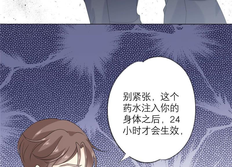 《繁星坠落的食光》第121话 引蛇出洞 第47页