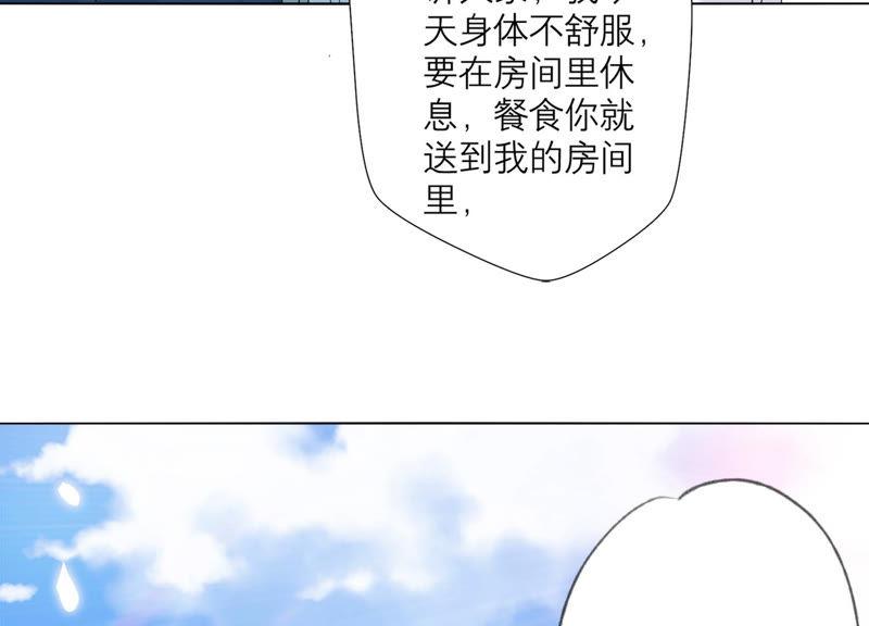《繁星坠落的食光》第121话 引蛇出洞 第68页