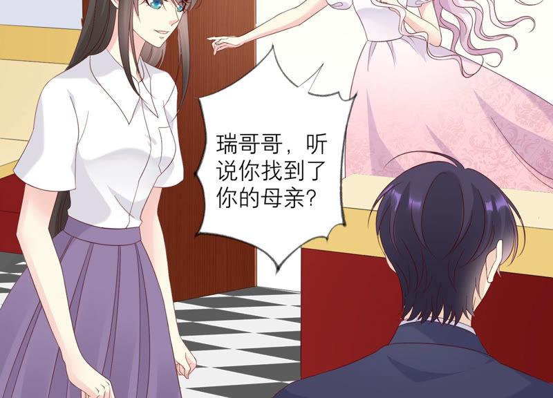 《繁星坠落的食光》第121话 引蛇出洞 第5页