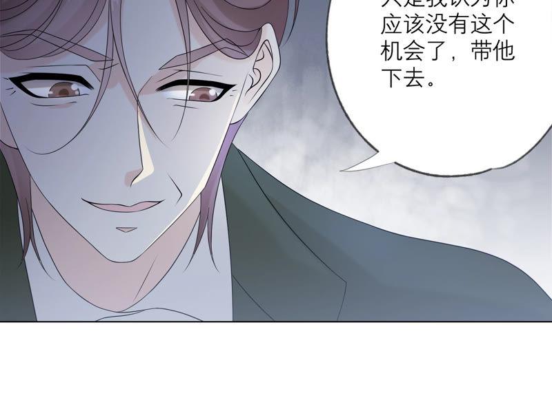 《繁星坠落的食光》第121话 引蛇出洞 第50页