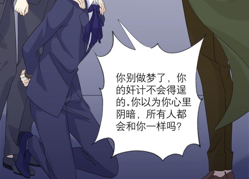 《繁星坠落的食光》第121话 引蛇出洞 第41页