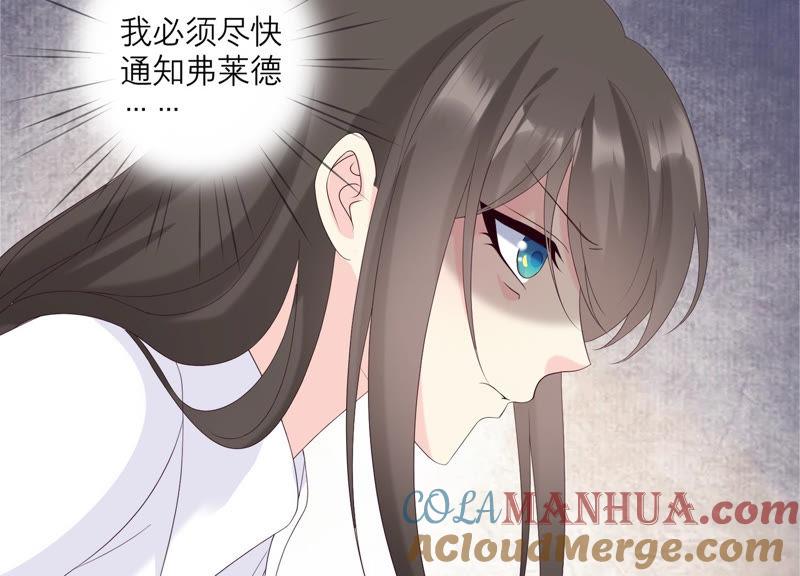 《繁星坠落的食光》第121话 引蛇出洞 第16页