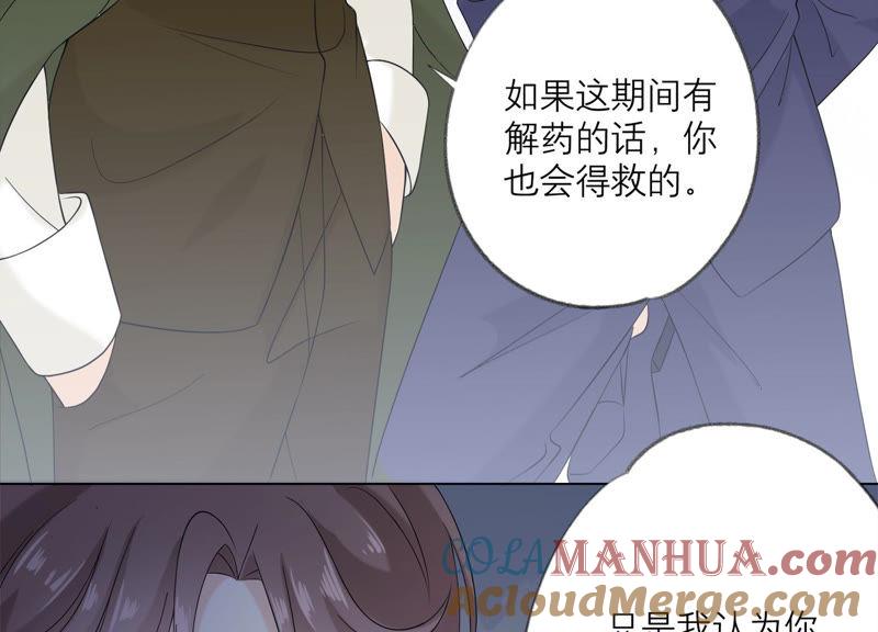 《繁星坠落的食光》第121话 引蛇出洞 第49页