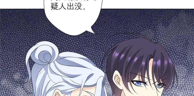 《繁星坠落的食光》第121话 引蛇出洞 第66页