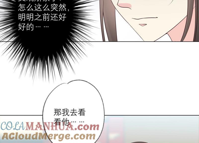 《繁星坠落的食光》第122话 开始行动 第24页