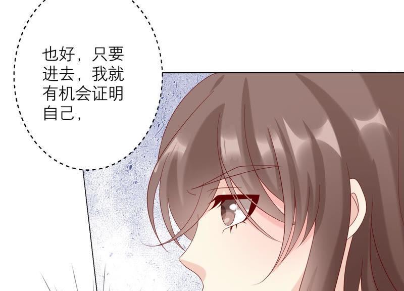 《繁星坠落的食光》第123话 计划之外 第68页