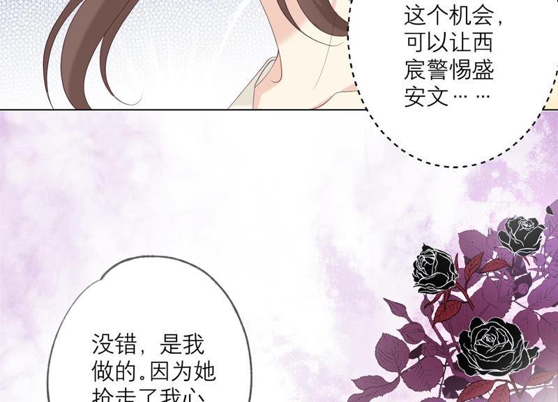 《繁星坠落的食光》第123话 计划之外 第48页