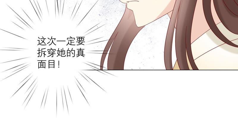 《繁星坠落的食光》第123话 计划之外 第69页